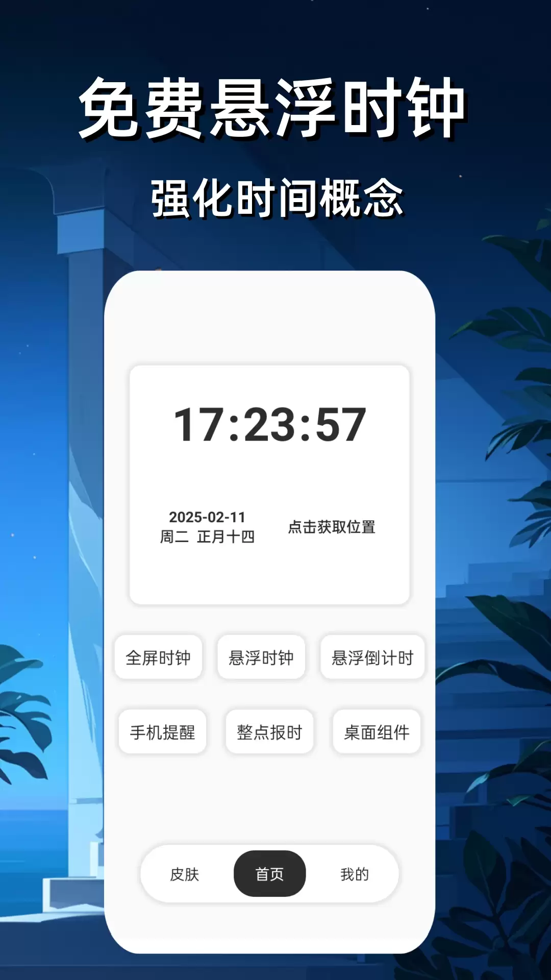 好用的悬浮时钟App推荐及下载排行_wishdown.com 好用的悬浮时钟App推荐及下载排行_wishdown.com