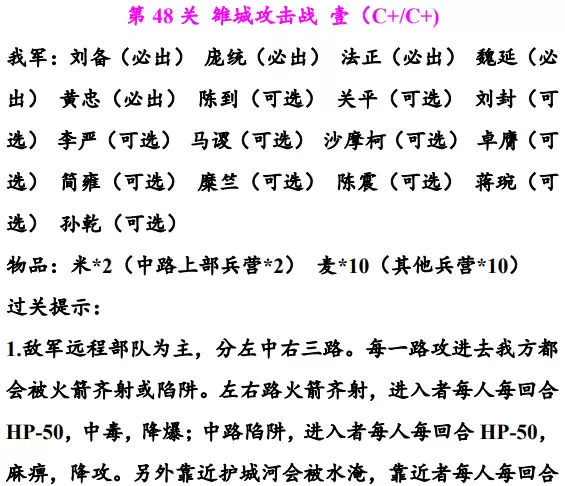 同人圣三国蜀汉传46-50关通关攻略_wishdown.com 同人圣三国蜀汉传46-50关通关攻略_wishdown.com