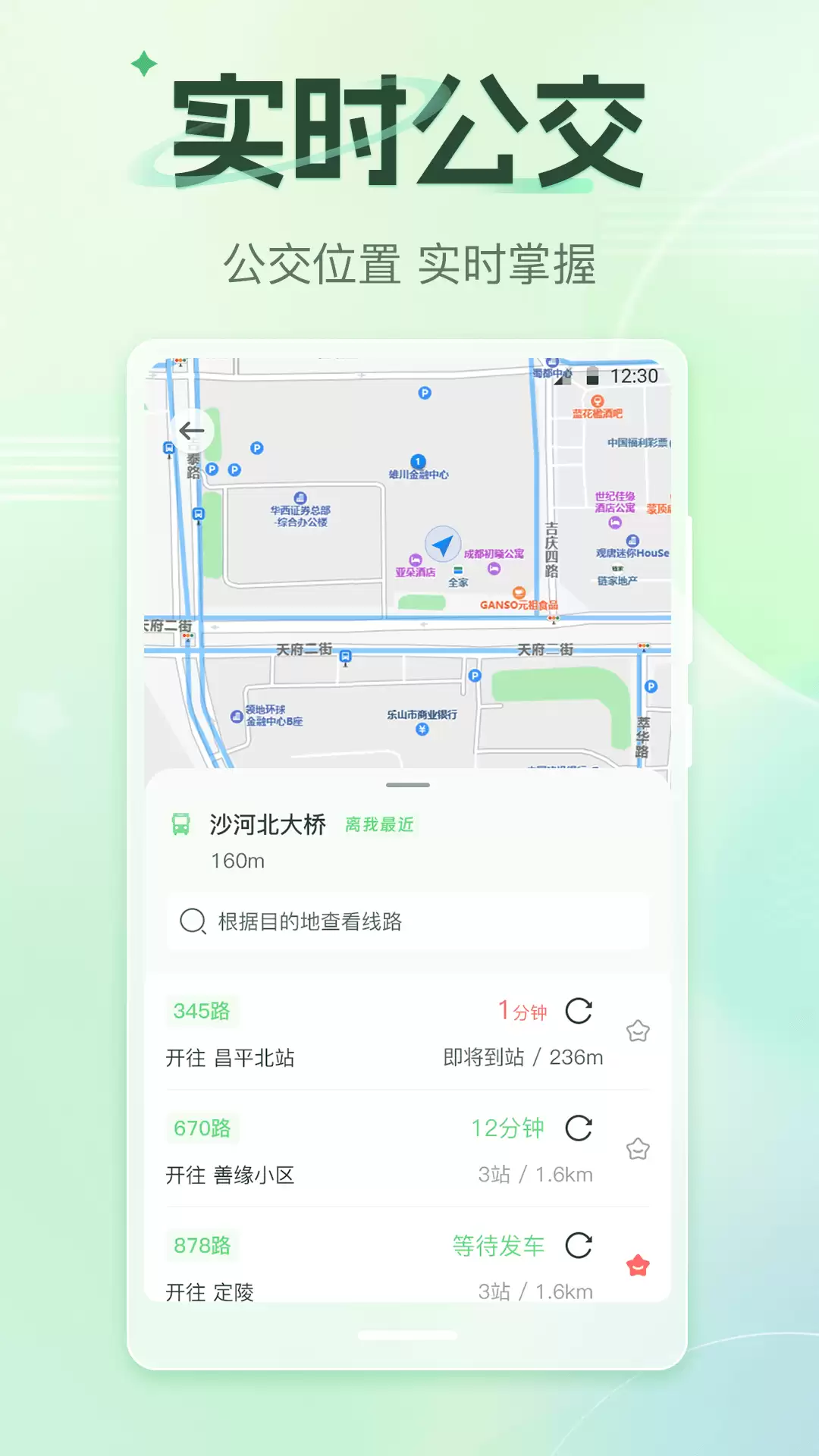 热门好玩的公交车实时到站查询App推荐_wishdown.com 热门好玩的公交车实时到站查询App推荐_wishdown.com