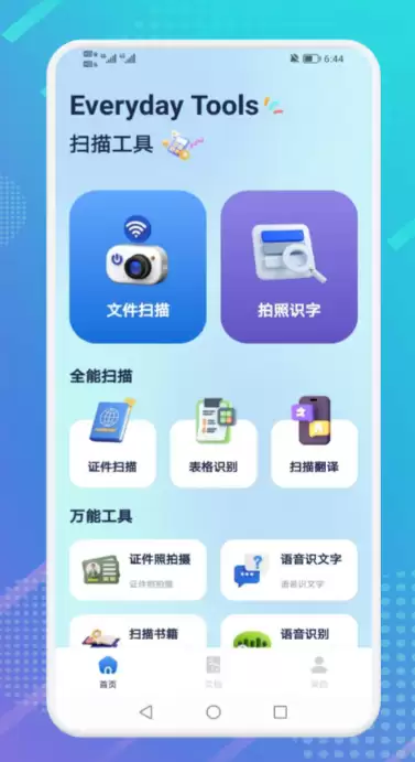 热门免费扫描软件推荐 好用不花钱工具合集_wishdown.com 热门免费扫描软件推荐 好用不花钱工具合集_wishdown.com
