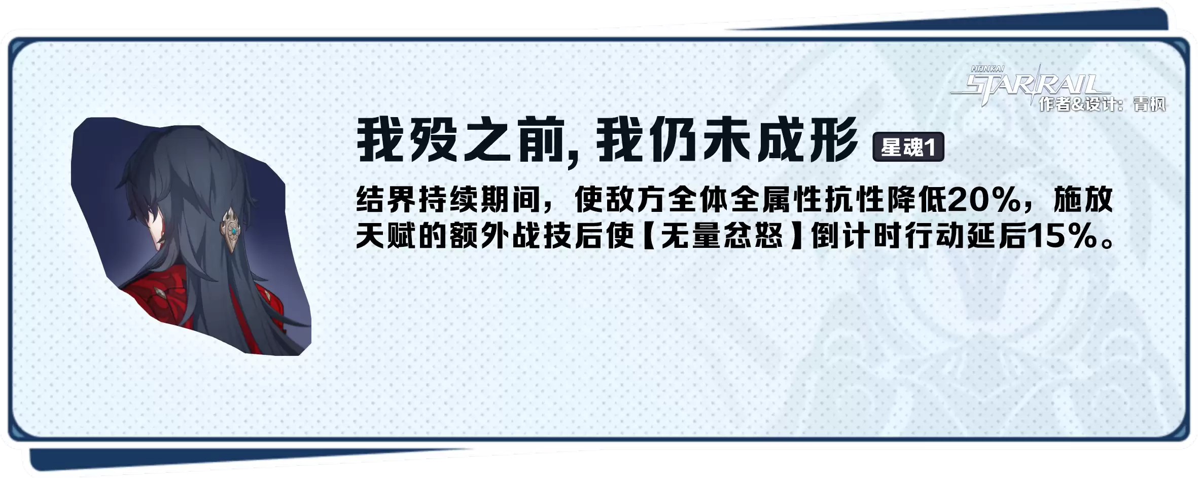 崩坏星穹铁道千冶刃角色培养攻略_wishdown.com 崩坏星穹铁道千冶刃角色培养攻略_wishdown.com