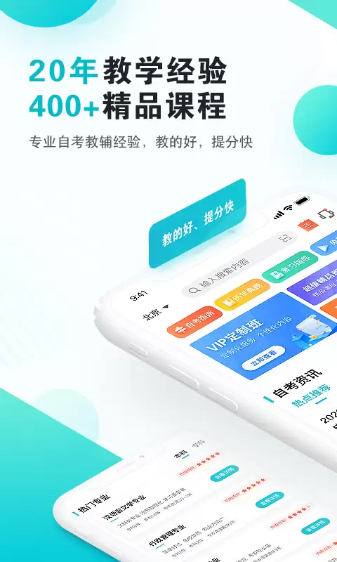 湖北自考必备APP推荐 热门软件排行榜_wishdown.com 湖北自考必备APP推荐 热门软件排行榜_wishdown.com