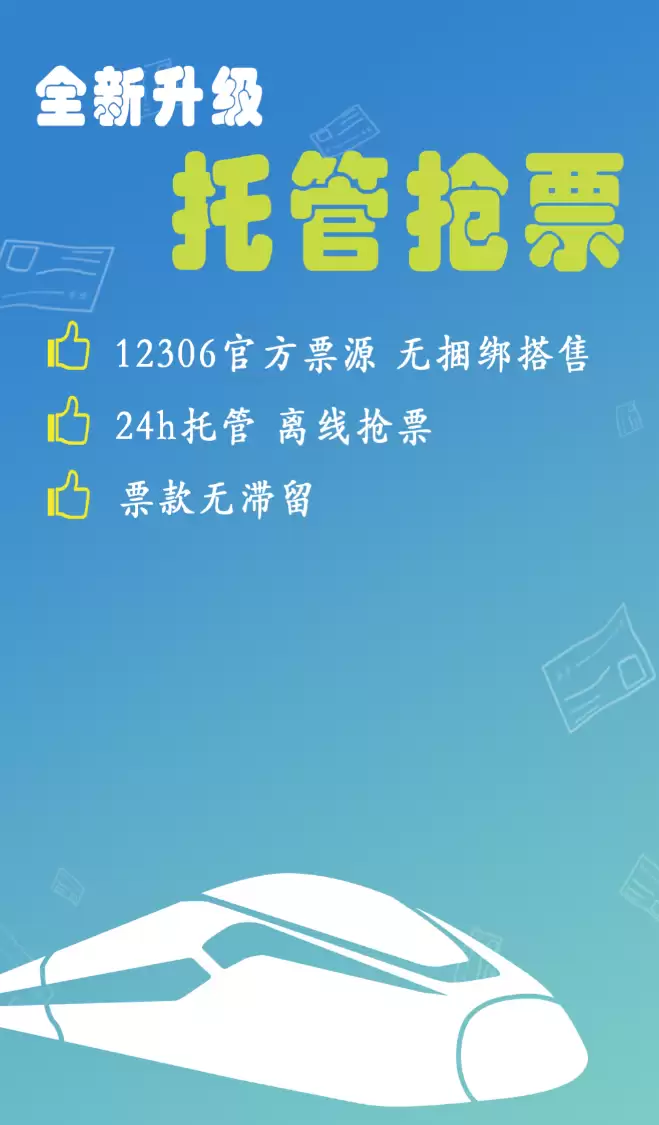 2024买火车票哪个软件最实惠高性价比平台推荐_wishdown.com 2024买火车票哪个软件最实惠高性价比平台推荐_wishdown.com