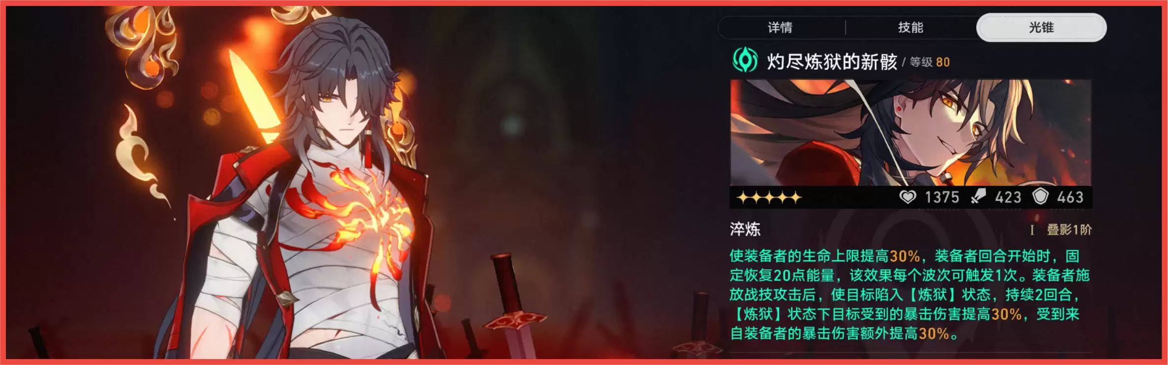 崩坏星穹铁道千冶刃角色培养攻略_wishdown.com 崩坏星穹铁道千冶刃角色培养攻略_wishdown.com