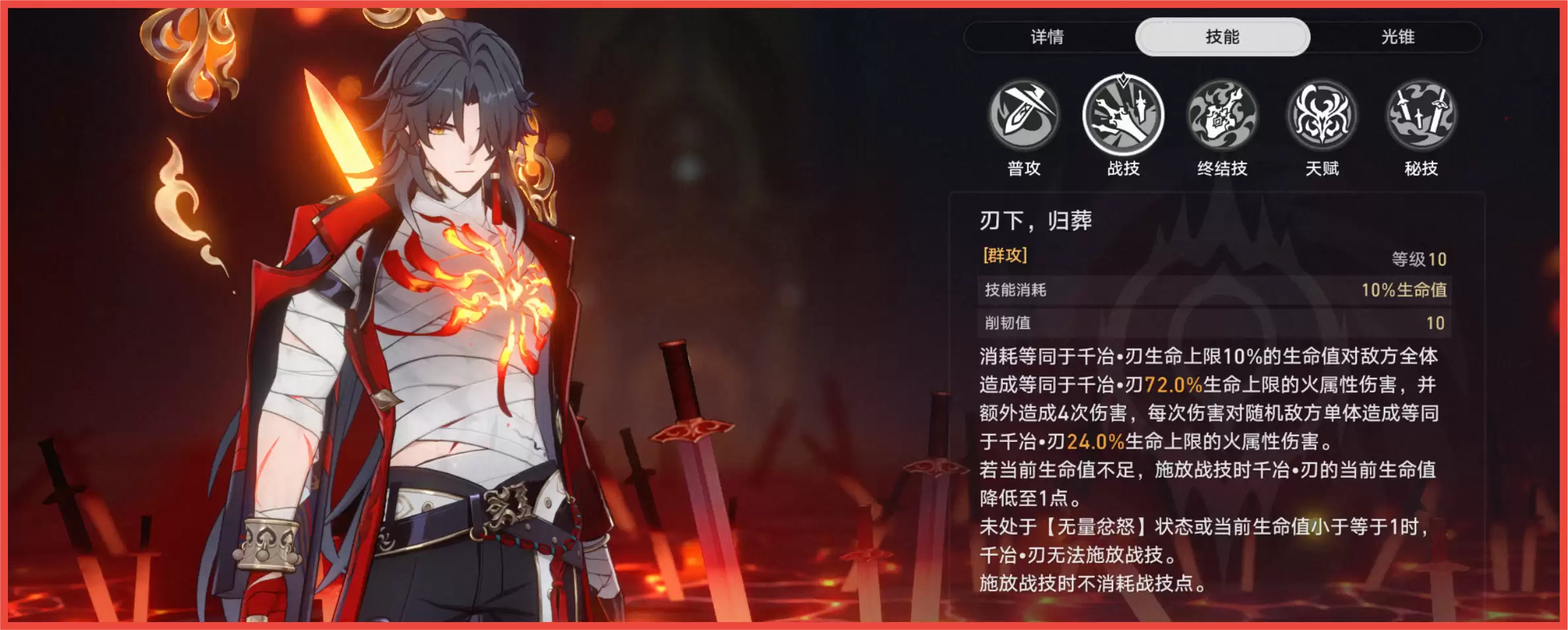 崩坏星穹铁道千冶刃角色培养攻略_wishdown.com 崩坏星穹铁道千冶刃角色培养攻略_wishdown.com