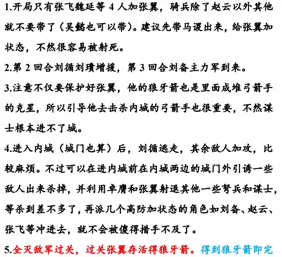 同人圣三国蜀汉传46-50关通关攻略_wishdown.com 同人圣三国蜀汉传46-50关通关攻略_wishdown.com