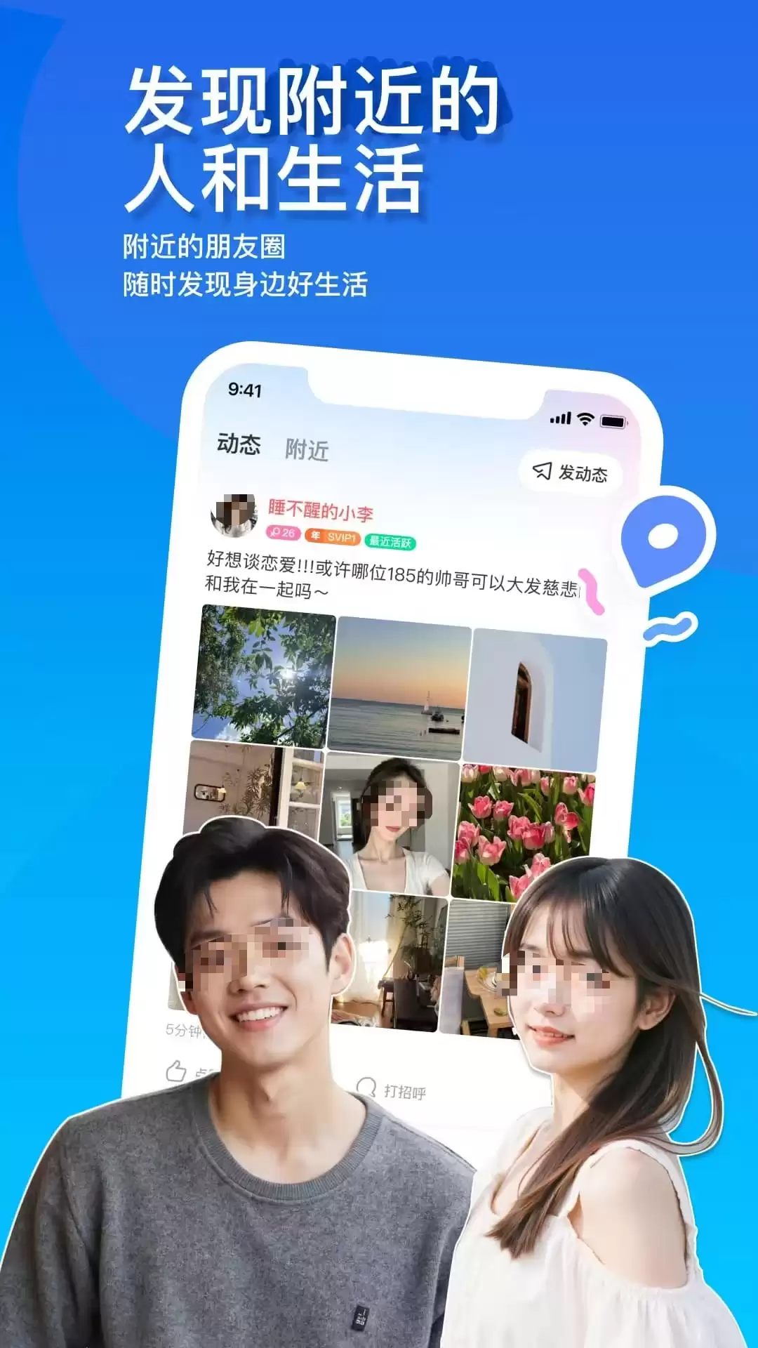 2024年热门约会交友App排行榜_wishdown.com 2024年热门约会交友App排行榜_wishdown.com
