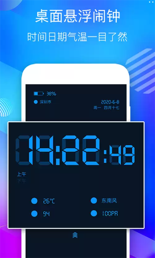 好用的悬浮时钟App推荐及下载排行_wishdown.com 好用的悬浮时钟App推荐及下载排行_wishdown.com