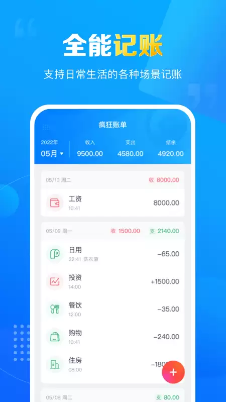 手机上最好用记录全面的记账软件推荐_wishdown.com 手机上最好用记录全面的记账软件推荐_wishdown.com