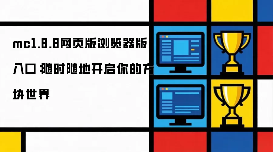 �ҵ�����1.8.8��ҳ����ڣ���ʱ��س���