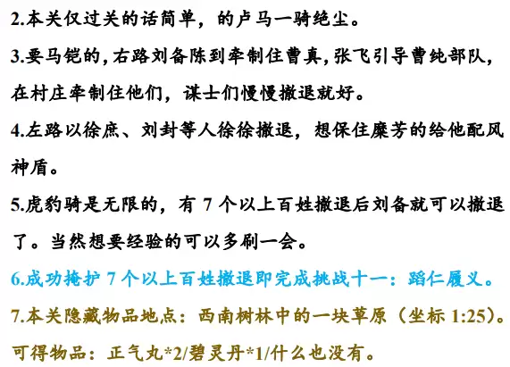 同人圣三国蜀汉传第31至35关攻略_wishdown.com 同人圣三国蜀汉传第31至35关攻略_wishdown.com
