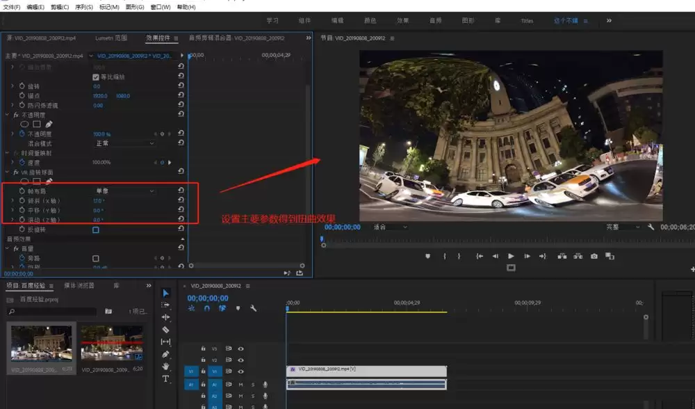 Premiere Pro扭曲效果使用教程从零开始入门详细步骤_wishdown.com Premiere Pro扭曲效果使用教程从零开始入门详细步骤_wishdown.com