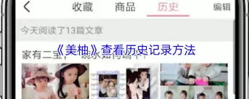 美柚查看历史记录的方法_wishdown.com 美柚查看历史记录的方法_wishdown.com