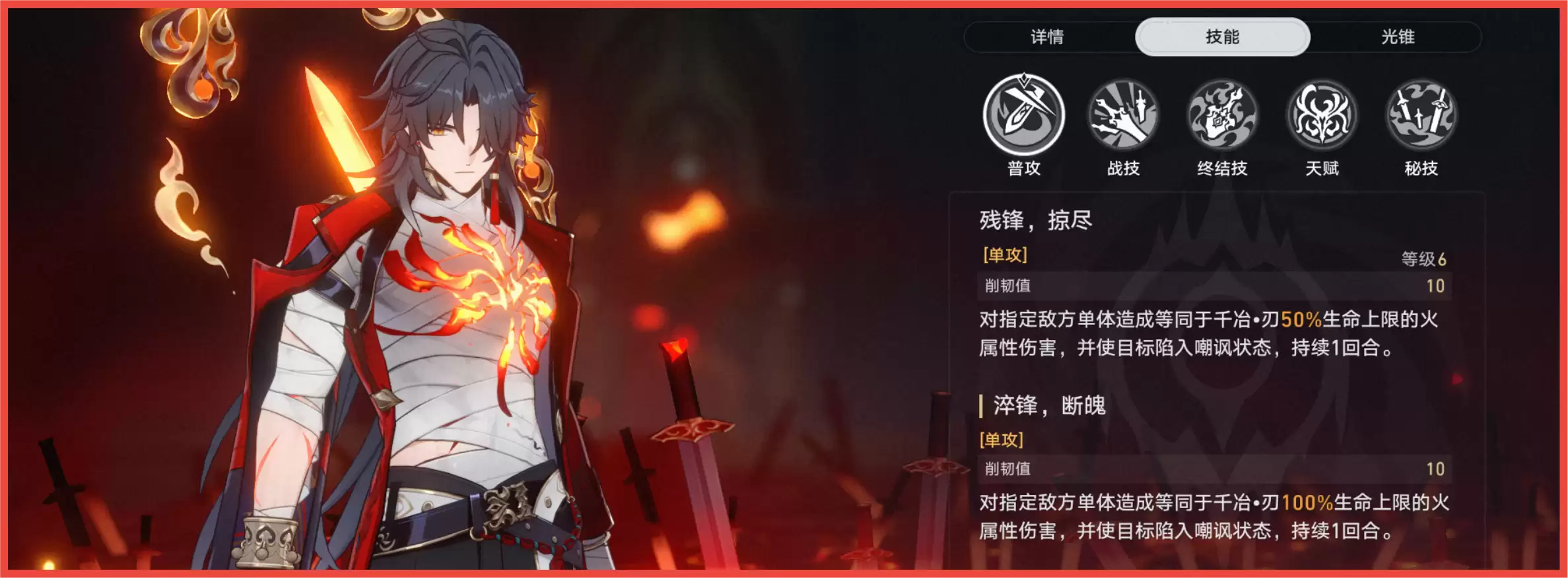 崩坏星穹铁道千冶刃角色培养攻略_wishdown.com 崩坏星穹铁道千冶刃角色培养攻略_wishdown.com