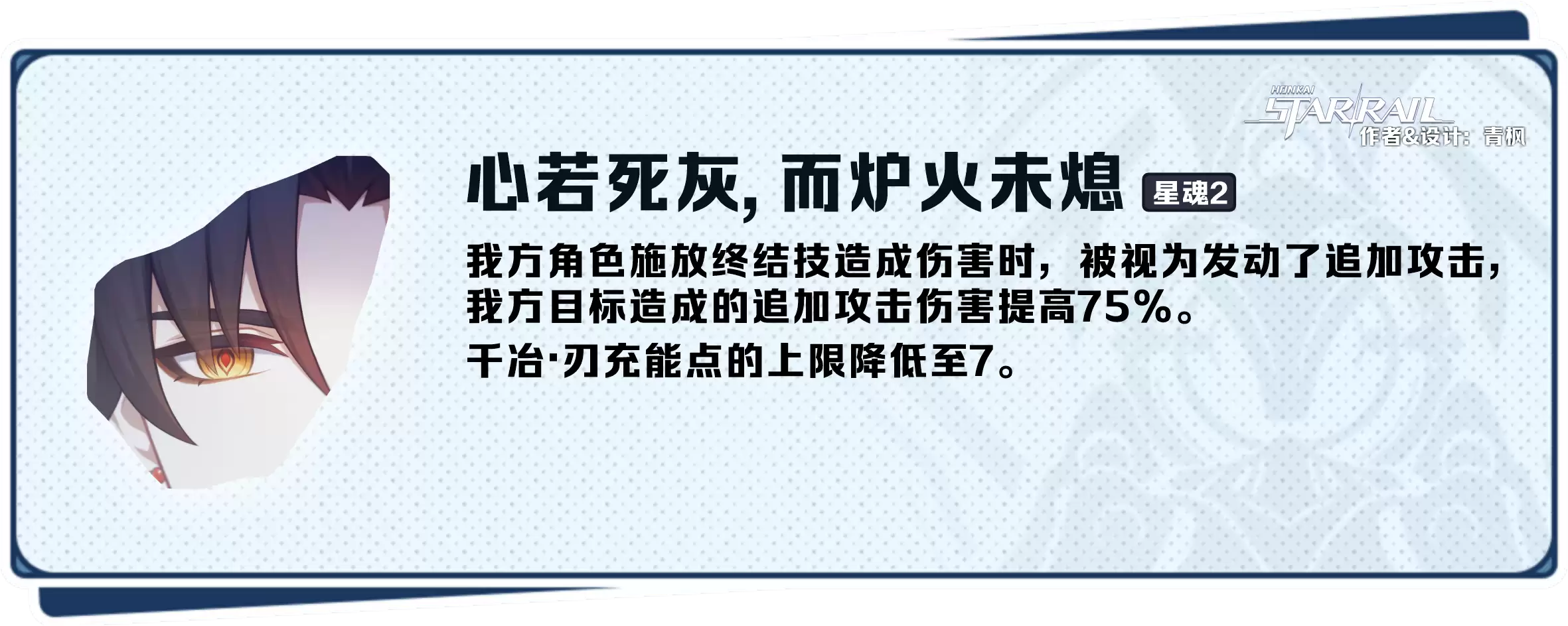 崩坏星穹铁道千冶刃角色培养攻略_wishdown.com 崩坏星穹铁道千冶刃角色培养攻略_wishdown.com