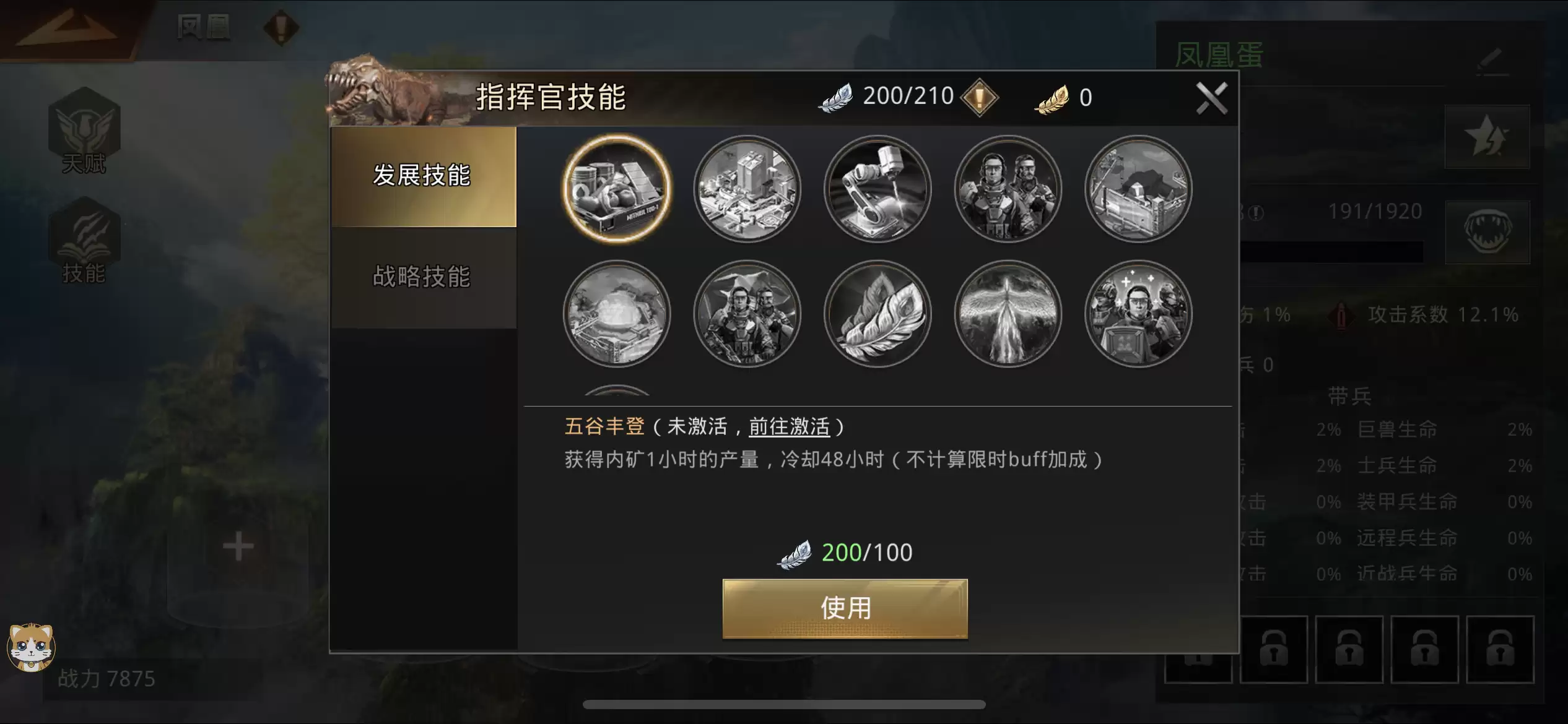 巨兽战场凤凰系统全面解析_wishdown.com 巨兽战场凤凰系统全面解析_wishdown.com
