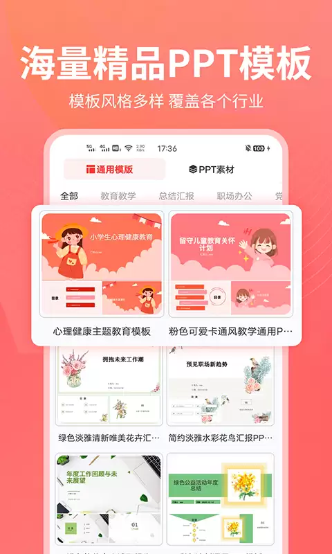 免费可商用PPT模板素材库APP推荐下载_wishdown.com 免费可商用PPT模板素材库APP推荐下载_wishdown.com