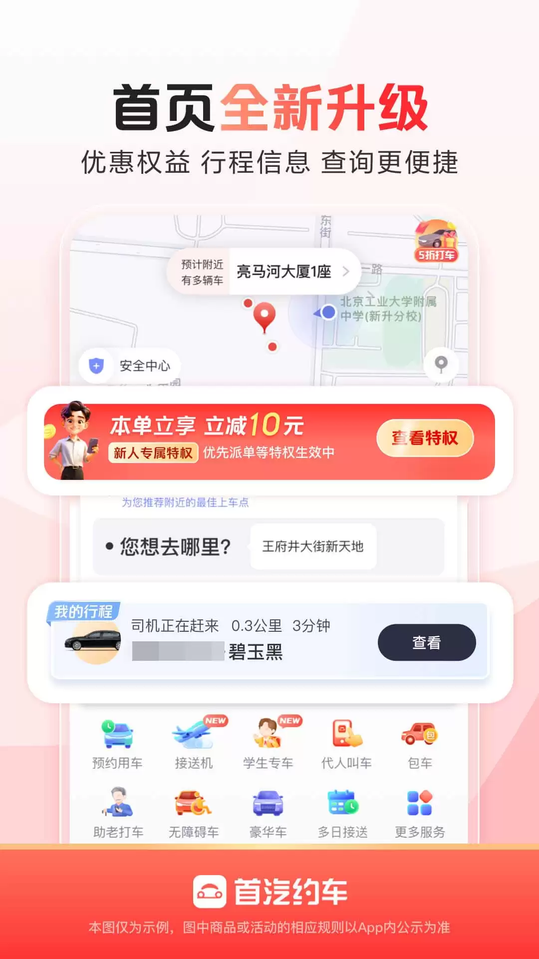 最省钱免费好用的打车软件平台推荐_wishdown.com 最省钱免费好用的打车软件平台推荐_wishdown.com