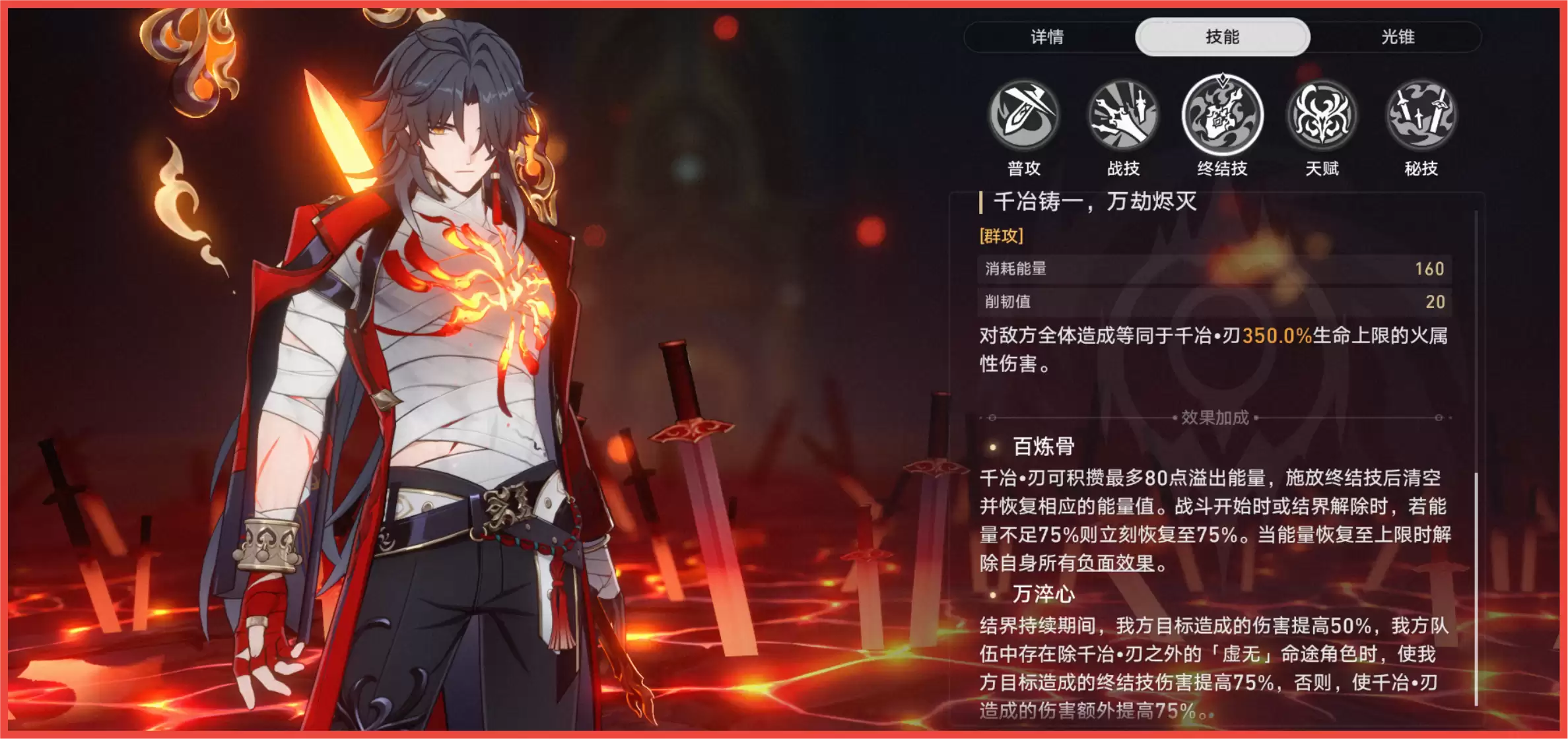 崩坏星穹铁道千冶刃角色培养攻略_wishdown.com 崩坏星穹铁道千冶刃角色培养攻略_wishdown.com