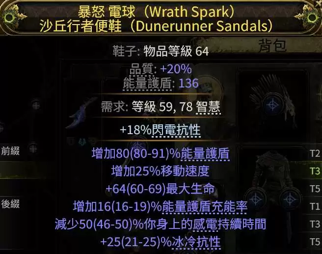 流放之路20.5赛季魔巫瓦拉煞门徒开荒攻略_wishdown.com 流放之路20.5赛季魔巫瓦拉煞门徒开荒攻略_wishdown.com