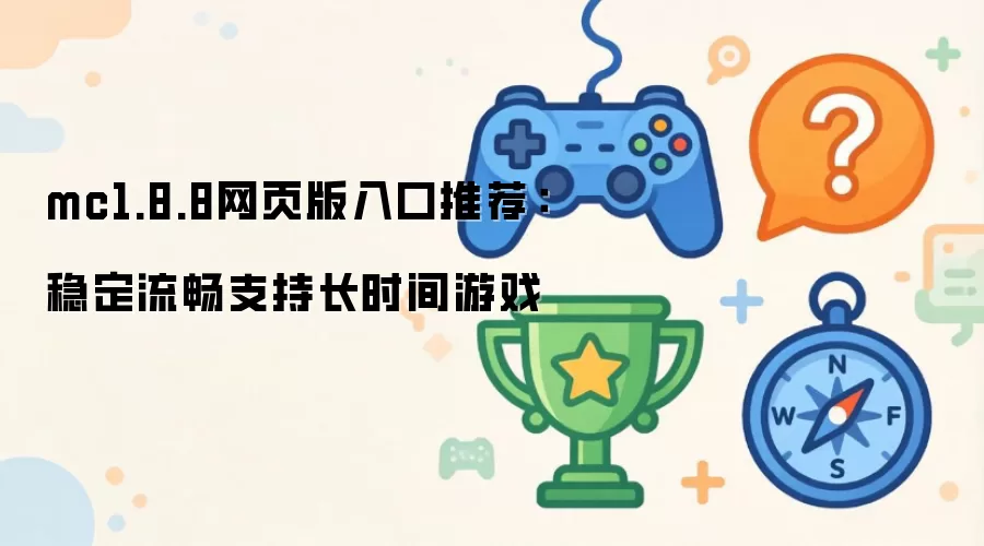 �ҵ�����1.8.8��ҳ����� �ȶ�������ʱ�䳩��