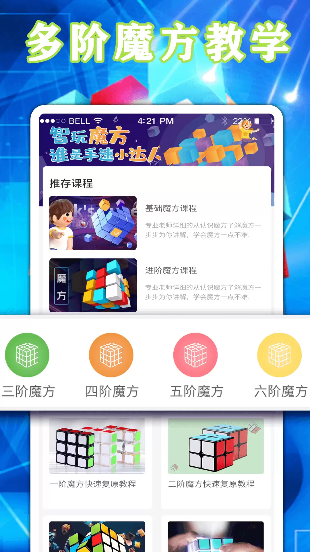 免费好用魔方还原App推荐下载_wishdown.com 免费好用魔方还原App推荐下载_wishdown.com