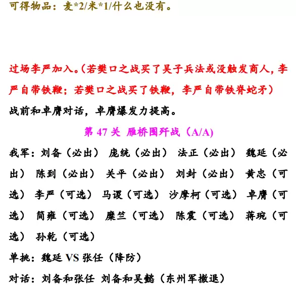 同人圣三国蜀汉传46-50关通关攻略_wishdown.com 同人圣三国蜀汉传46-50关通关攻略_wishdown.com