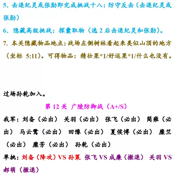 同人圣三国蜀汉传第11至15关通关攻略_wishdown.com 同人圣三国蜀汉传第11至15关通关攻略_wishdown.com