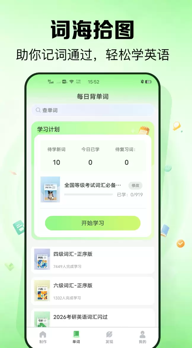 口语提升必备高人气英语学习软件APP推荐汇总_wishdown.com 口语提升必备高人气英语学习软件APP推荐汇总_wishdown.com