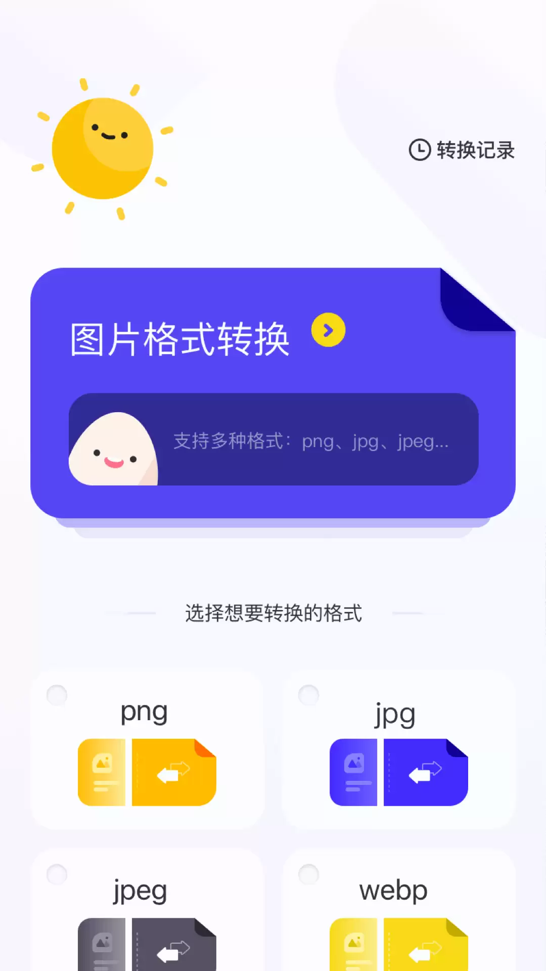 免费好用的JPG图片转换软件推荐_wishdown.com 免费好用的JPG图片转换软件推荐_wishdown.com
