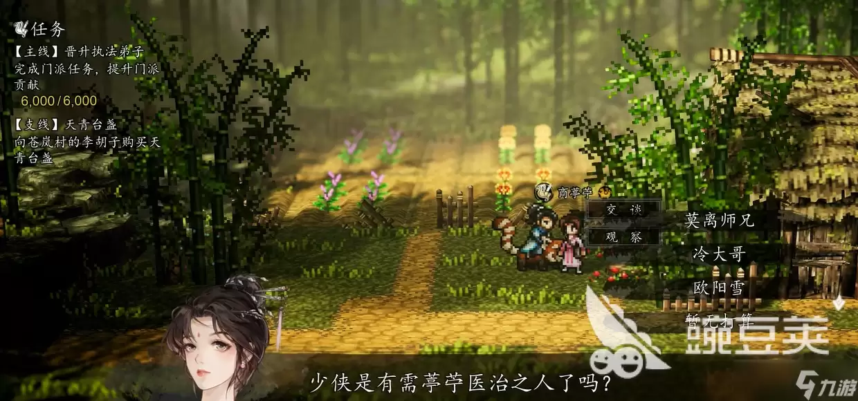逸剑风云决移动版莫离救治任务完成攻略_wishdown.com 逸剑风云决手机版莫离救治任务攻略 逸剑风云决手机版莫离救治任务怎么完成