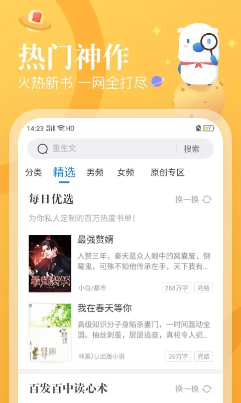 十大免费看书软件排行榜及推荐_wishdown.com 十大免费看书软件排行榜及推荐_wishdown.com