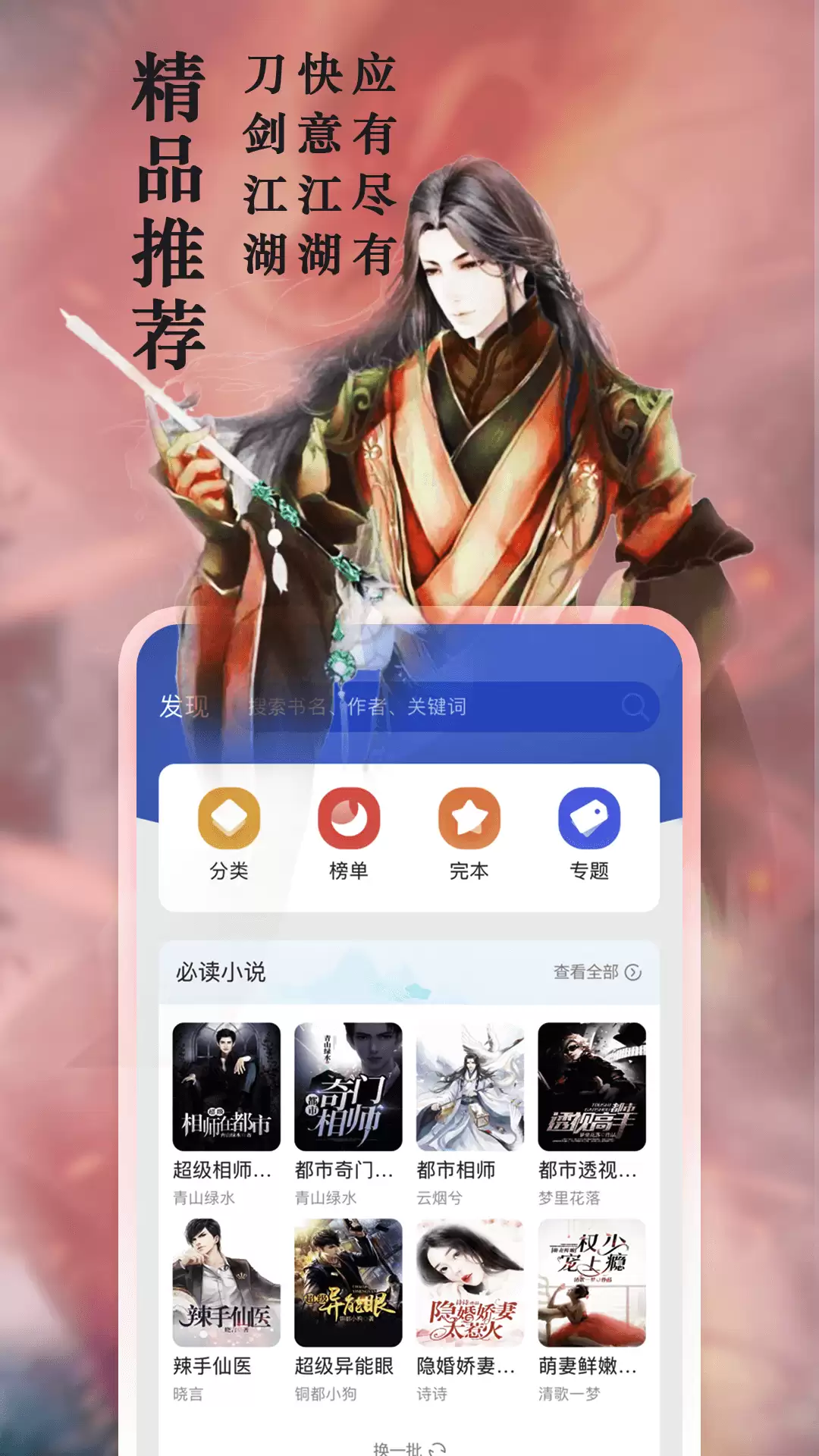 免费小说APP下载排行榜优质推荐_wishdown.com 免费小说APP下载排行榜优质推荐_wishdown.com