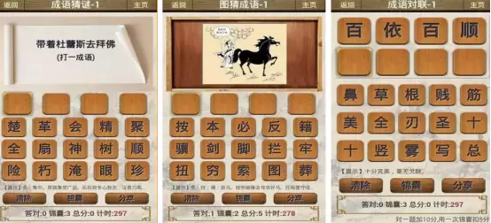 好玩的猜四字成语游戏推荐_wishdown.com 好玩的猜四字成语游戏推荐_wishdown.com
