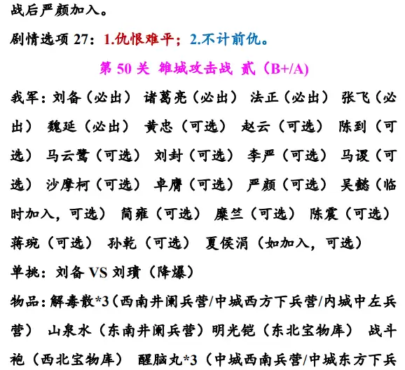 同人圣三国蜀汉传46-50关通关攻略_wishdown.com 同人圣三国蜀汉传46-50关通关攻略_wishdown.com