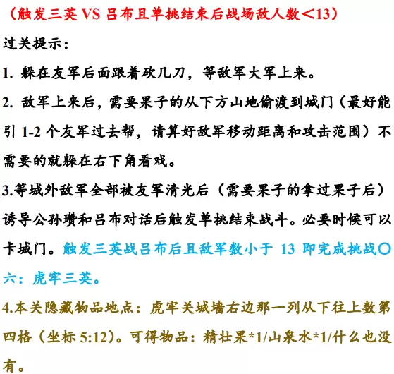 同人圣三国蜀汉传第6至10关攻略_wishdown.com 同人圣三国蜀汉传第6至10关攻略_wishdown.com