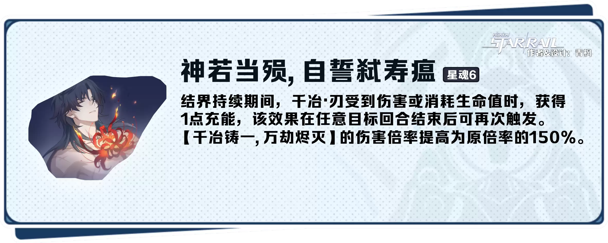崩坏星穹铁道千冶刃角色培养攻略_wishdown.com 崩坏星穹铁道千冶刃角色培养攻略_wishdown.com