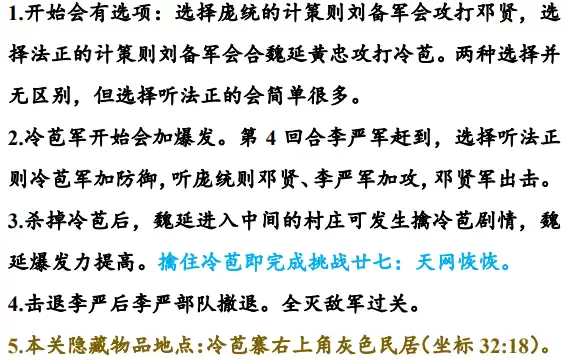 同人圣三国蜀汉传46-50关通关攻略_wishdown.com 同人圣三国蜀汉传46-50关通关攻略_wishdown.com
