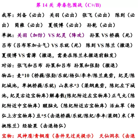 同人圣三国蜀汉传第11至15关通关攻略_wishdown.com 同人圣三国蜀汉传第11至15关通关攻略_wishdown.com