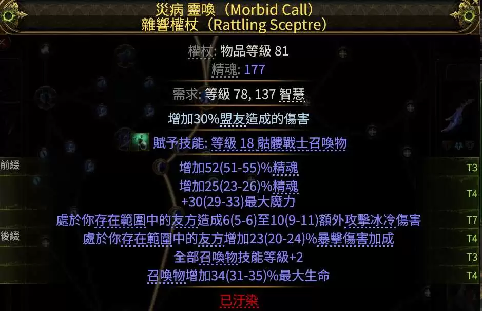 流放之路20.5赛季魔巫瓦拉煞门徒开荒攻略_wishdown.com 流放之路20.5赛季魔巫瓦拉煞门徒开荒攻略_wishdown.com