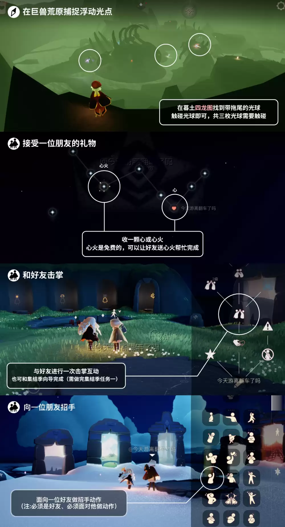 最新光遇6月1日每日任务全攻略与位置详解_wishdown.com 最新光遇6月1日每日任务全攻略与位置详解_wishdown.com
