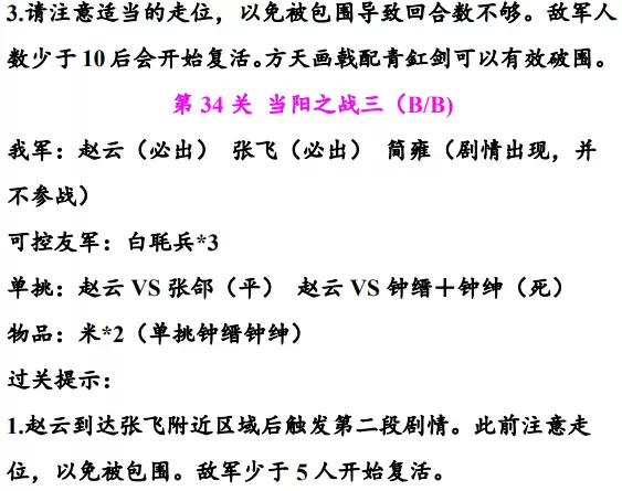 同人圣三国蜀汉传第31至35关攻略_wishdown.com 同人圣三国蜀汉传第31至35关攻略_wishdown.com