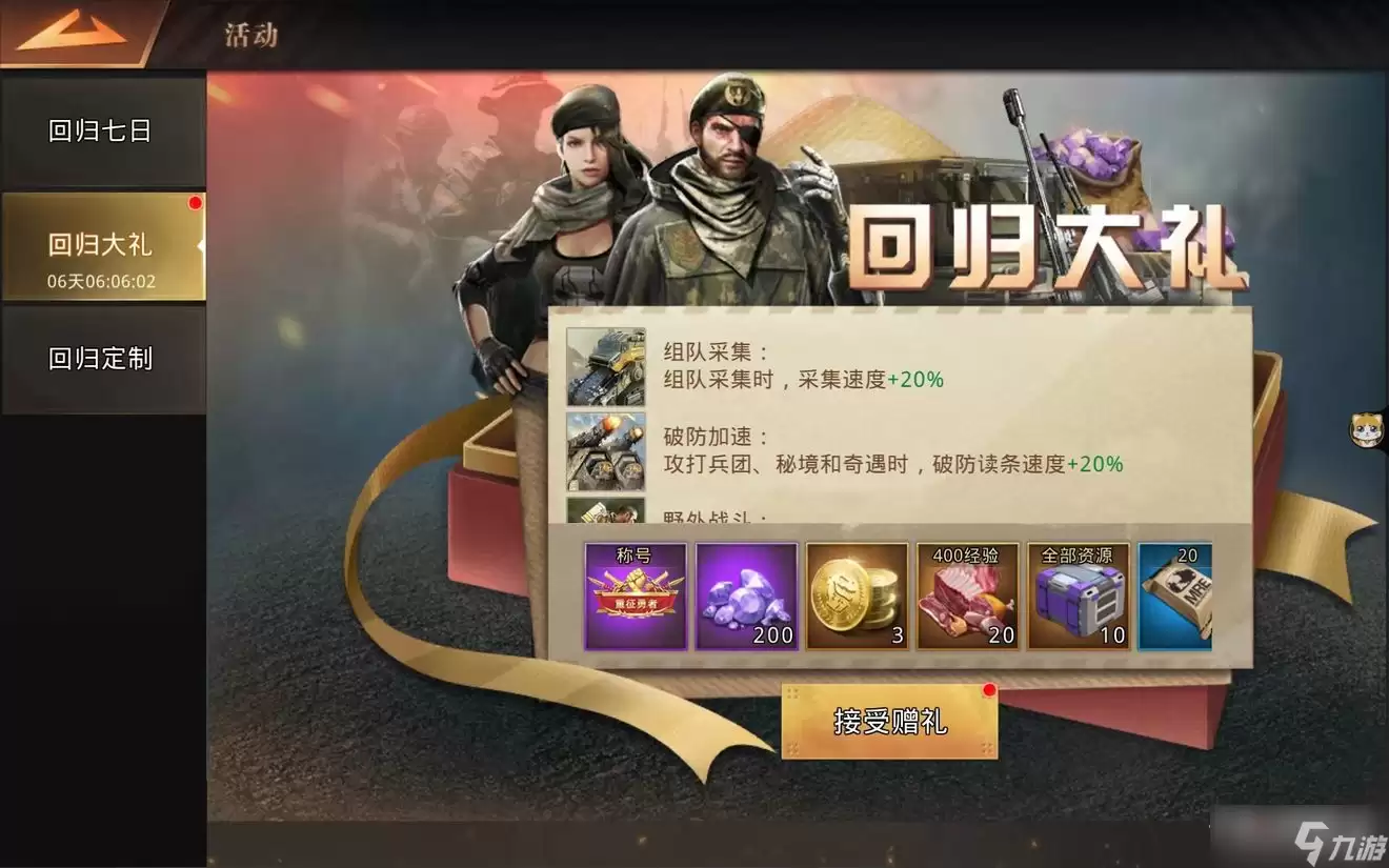 巨兽战场好友回归活动攻略详解_wishdown.com 《巨兽战场》好友回归活动介绍