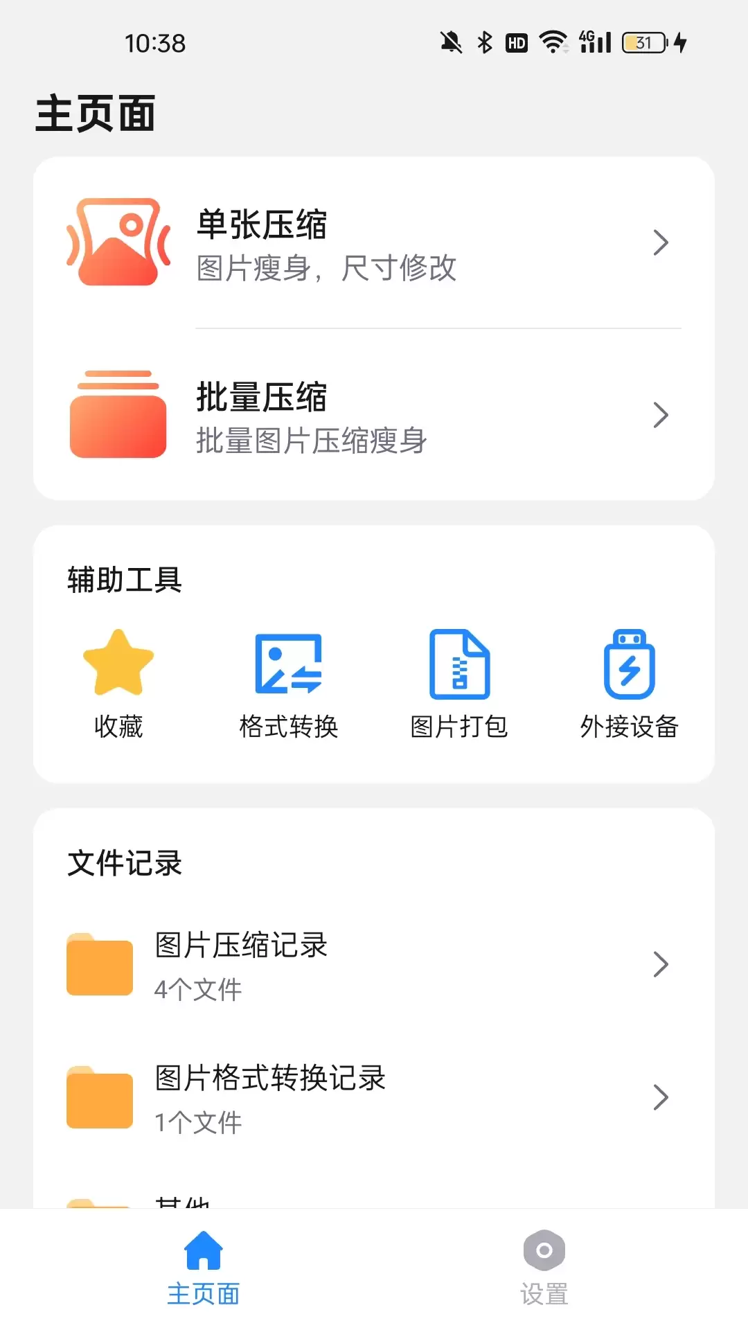 免费好用的JPG图片转换软件推荐_wishdown.com 免费好用的JPG图片转换软件推荐_wishdown.com