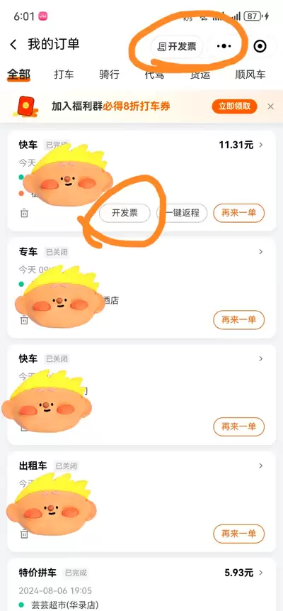 滴滴打车如何添加行程途经点_wishdown.com 滴滴打车如何添加行程途经点_wishdown.com