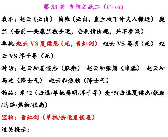 同人圣三国蜀汉传第31至35关攻略_wishdown.com 同人圣三国蜀汉传第31至35关攻略_wishdown.com