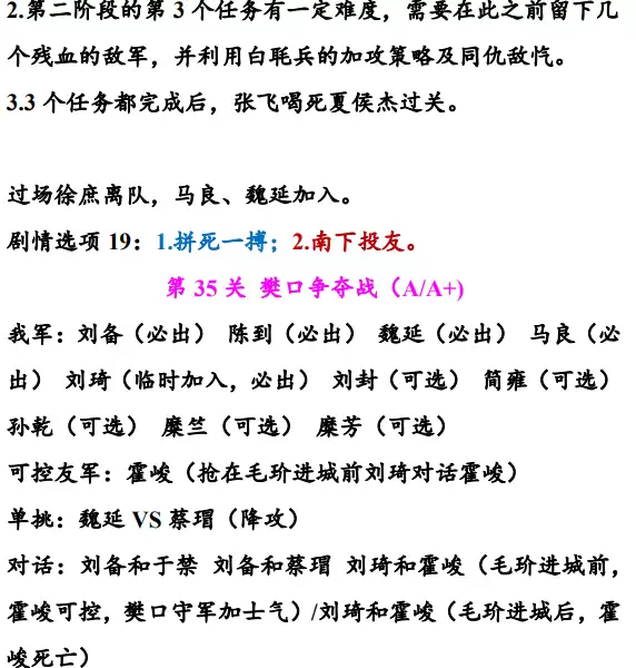 同人圣三国蜀汉传第31至35关攻略_wishdown.com 同人圣三国蜀汉传第31至35关攻略_wishdown.com