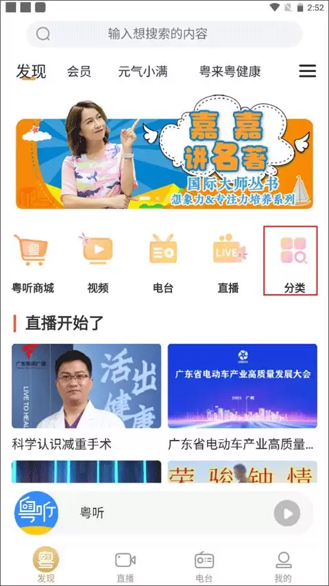 官方广东电视台APP如何看直播详细步骤指南_wishdown.com 广东电视台app如何看直播