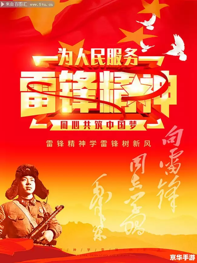 建议:《学雷锋OL:弘扬雷锋精神,共创文明新风》 建议:《学雷锋OL:弘扬雷锋精神,共创文明新风》