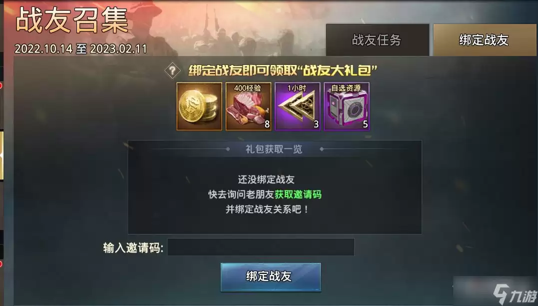 巨兽战场好友回归活动攻略详解_wishdown.com 《巨兽战场》好友回归活动介绍